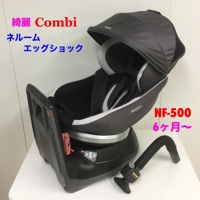 combi - 綺麗！コンビ 360度回転 チャイルドシート ネルーム エッグショック 6ヶ月〜の通販 by ベビー用品多数出品中！即購入大