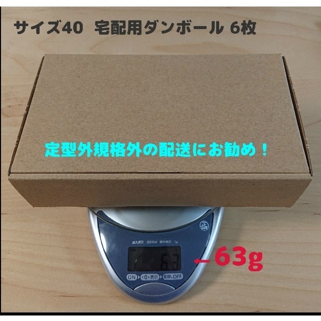 hokkorinさま専用【40サイズ 】小型ダンボール 6枚 インテリア/住まい/日用品の文房具(その他)の商品写真