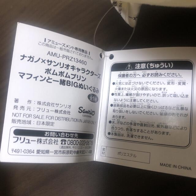 ポムポムプリン(ポムポムプリン)のナガノ×サンリオキャラクターズ　ポムポムプリン エンタメ/ホビーのおもちゃ/ぬいぐるみ(ぬいぐるみ)の商品写真