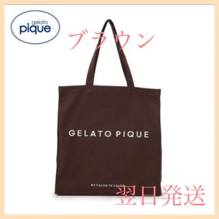 ジェラートピケ(gelato pique)のgelato pique ジェラートピケ ホビートートバッグ ブラウン　翌日配送(トートバッグ)