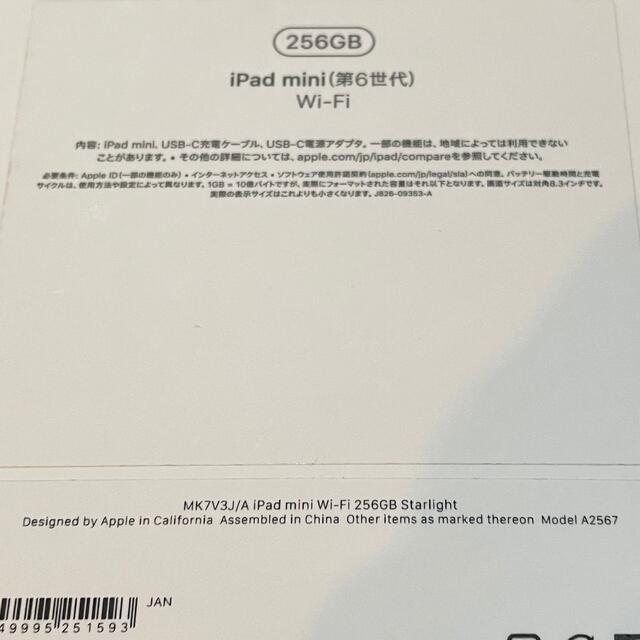 iPad mini 第6世代 Wi-Fi 256GB スターライト＋純正ケース