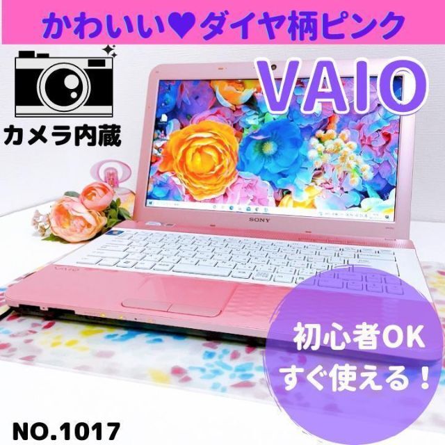 かわいい♪人気のSONYVAIOのダイヤ柄ピンクノートパソコン