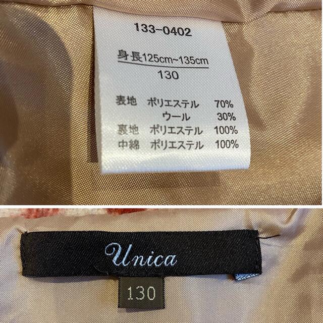 UNICA(ユニカ)のunica  ユニカ　コート  130 キッズ/ベビー/マタニティのキッズ服女の子用(90cm~)(ジャケット/上着)の商品写真