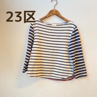 ニジュウサンク(23区)の23区【38】カットソー  ボーダー プルオーバー(カットソー(長袖/七分))