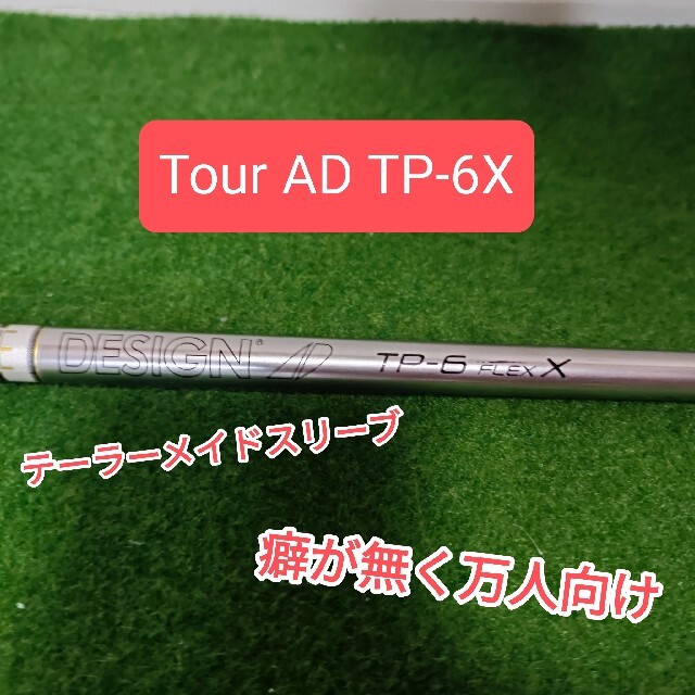 ツアーAD TP 6X 1W テーラーメイドスリーブ付き