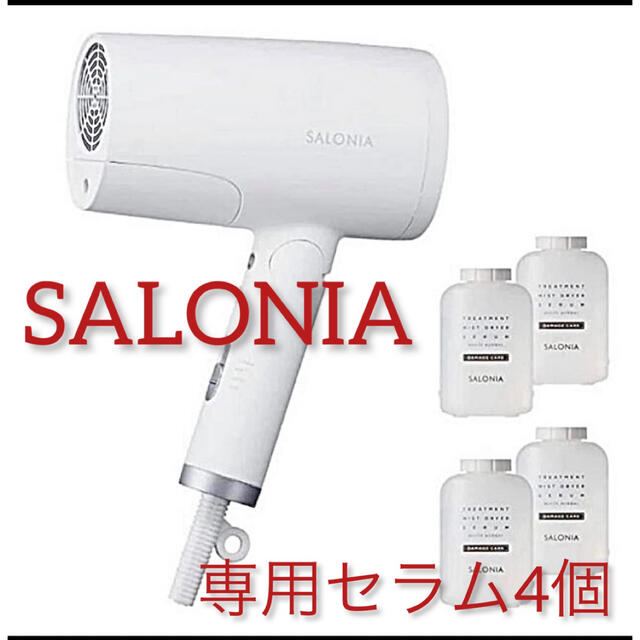 サロニア トリートメントミストドライヤー SAL21102WH セラム4個付き