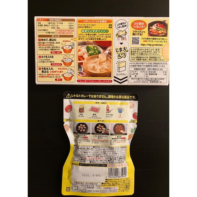 ハウス食品(ハウスショクヒン)の3個セット🉐北海道フォンデュシチュー & お肉を焼くだけでおいしいカレーの素 食品/飲料/酒の食品(調味料)の商品写真