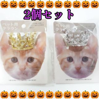 【ハロウィン✨】セリア ペット用クラウン　2種セット(猫)