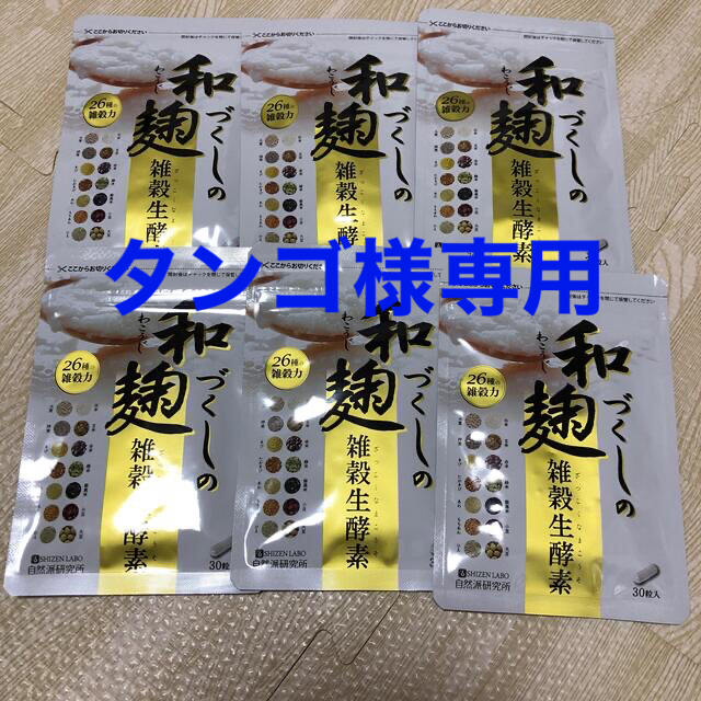 和麹雑穀生酵素2点