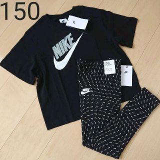 ナイキ(NIKE)の新品 NIKE ガールズ 150 二点セット ナイキ(Tシャツ/カットソー)