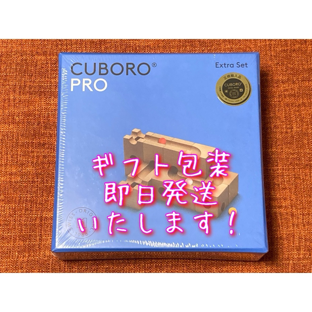 けると 【正規輸入品】キュボロ『プロ』の そのため