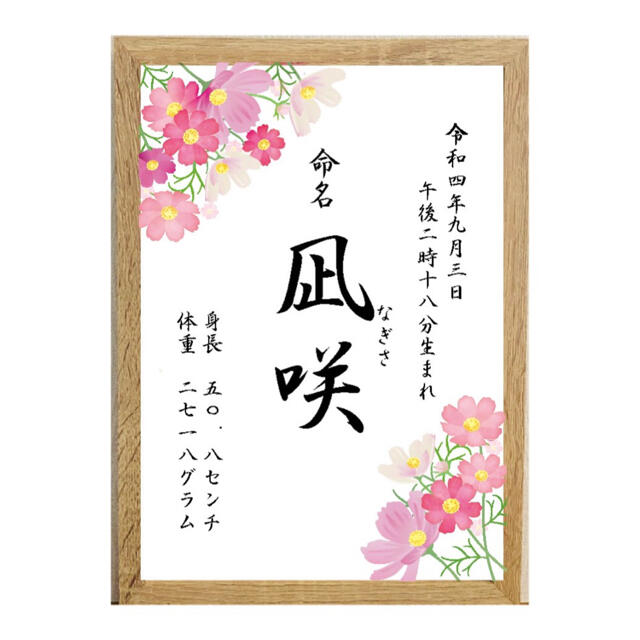 最大71%オフ! お花の命名書 mandhucollege.edu.mv