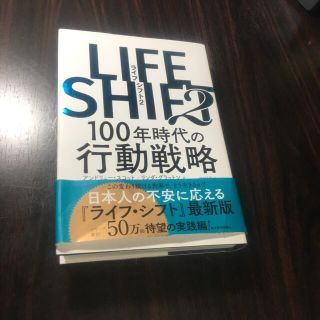 ＬＩＦＥ　ＳＨＩＦＴ ２(ビジネス/経済)