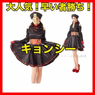 ❤️1点限り❤️ キョンシー コスプレ コスチューム 仮装 ハロウィン ゾンビ (衣装一式)