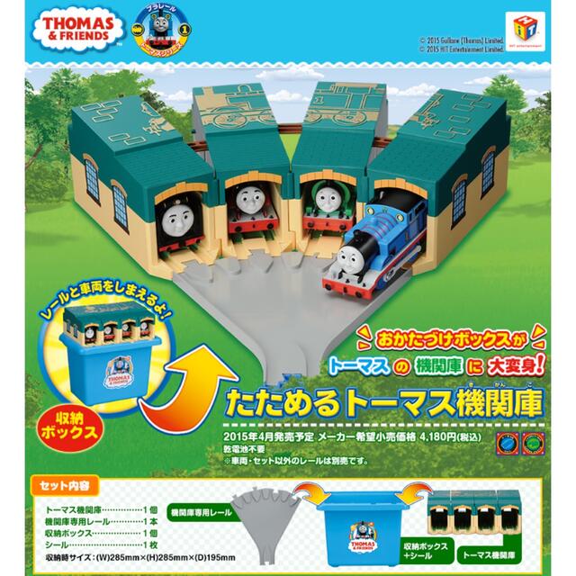 Takara Tomy(タカラトミー)のトーマスたためる機関庫付き　プラレール　まとめ売り キッズ/ベビー/マタニティのおもちゃ(電車のおもちゃ/車)の商品写真