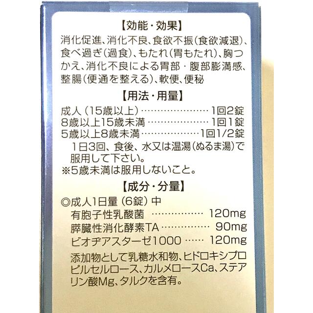 ラクトロン 食品/飲料/酒の健康食品(その他)の商品写真