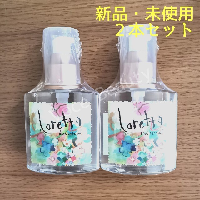 Loretta(ロレッタ)の【×2本】ロレッタ ベースケアオイル 120ml コスメ/美容のヘアケア/スタイリング(オイル/美容液)の商品写真