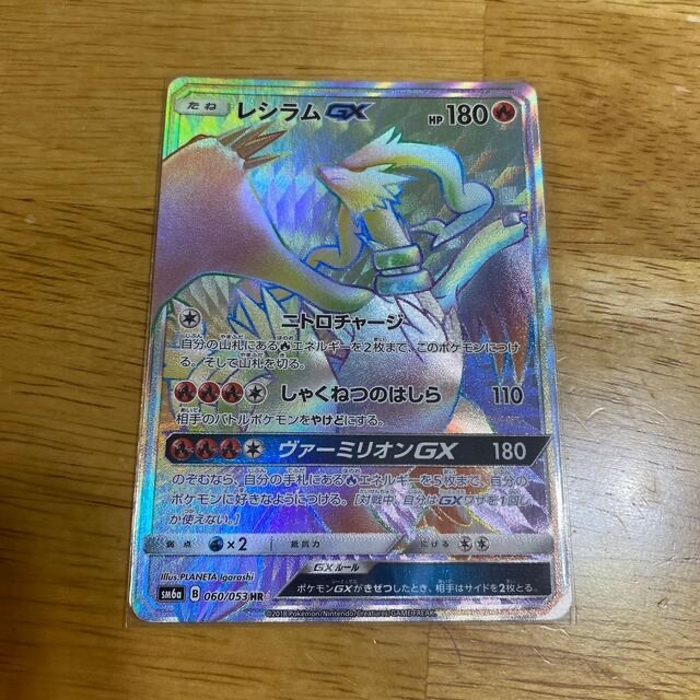 ポケモンカード　レシラムGX SR、レシリザGX HR,SR 3枚セットシングルカード