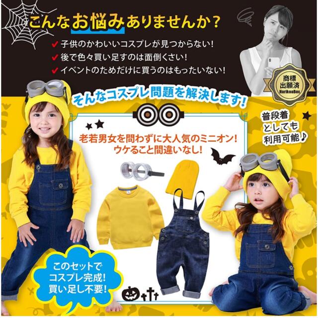 ハロウィン????本格的!ミニオン風コスプレ 子供男女兼用 5点セット 120㎝ ミニオンズ風 コスプレ 着ぐるみ ハロウィン