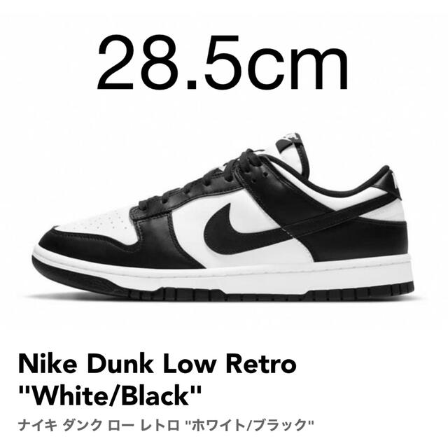 NIKE(ナイキ)のNike Dunk Low Retro White/Black 28.5cm メンズの靴/シューズ(スニーカー)の商品写真