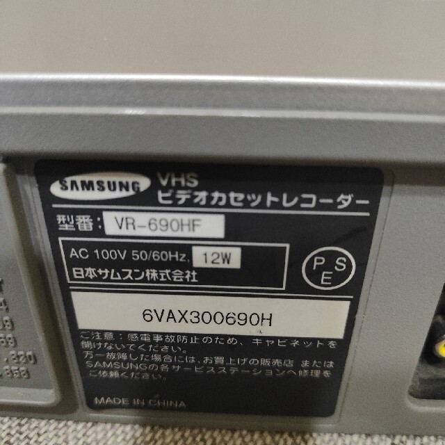 SAMSUNG(サムスン)のVIDEOデッキ　SAMSUNG　VR−690HF スマホ/家電/カメラのテレビ/映像機器(その他)の商品写真