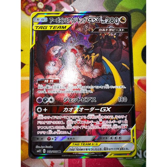 良質 ポケモンカード PSA10 SA アーゴヨン&アクジキングGX ポケモン