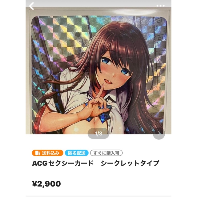 最安値挑戦】 ACGカード セクシー JKさん90 mundoglass.com
