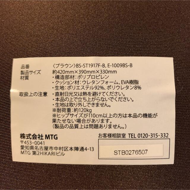 MTG スタイル　ボディーメイク　茶色 インテリア/住まい/日用品の椅子/チェア(座椅子)の商品写真