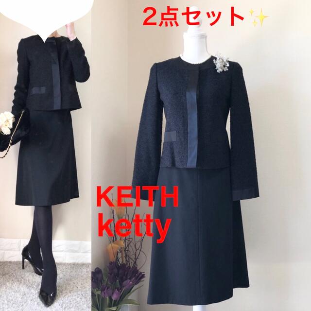 S スーツ KEITH キース ツイードジャケット ketty スカート 黒