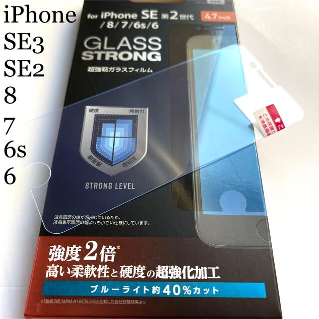 ELECOM(エレコム)のiPhone SE3/SE2/8/7/6s/6用ガラス★ブルーライト40％カット スマホ/家電/カメラのスマホアクセサリー(保護フィルム)の商品写真