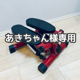 健康ステッパー ナイスデイ（美品）(トレーニング用品)