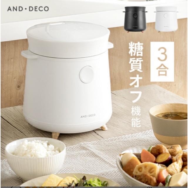 and deco 糖質カット炊飯器　3合炊き スマホ/家電/カメラの調理家電(炊飯器)の商品写真