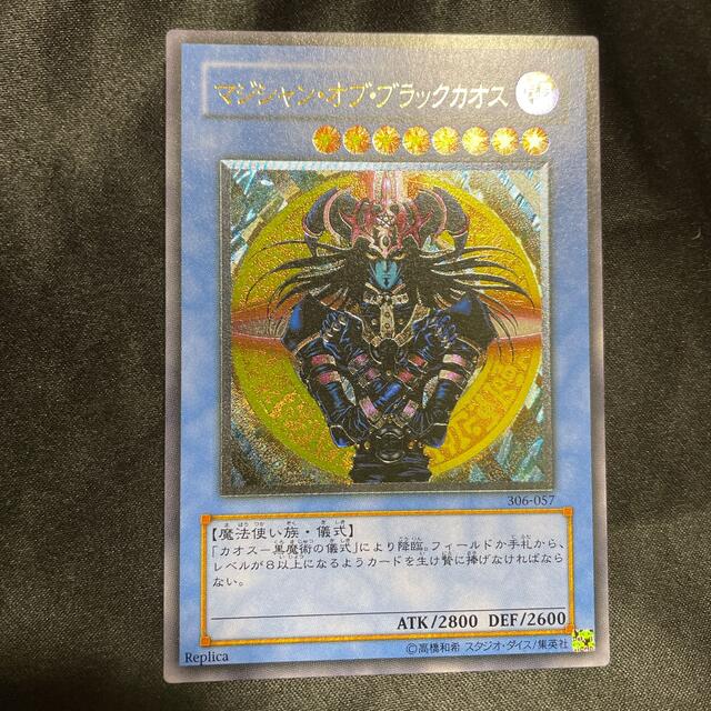 遊戯王 マジシャン・オブ・ブラックカオス レリーフ 美品級 1着でも