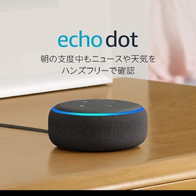 ECHO(エコー)のecho dot エコードット 第三世代 2個セット スマホ/家電/カメラのオーディオ機器(スピーカー)の商品写真