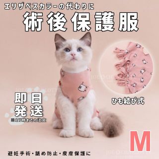 【ピンクM】ひも結び式 犬猫術後保護服 エリザベスカラーの代わりに 手術ウェア(猫)