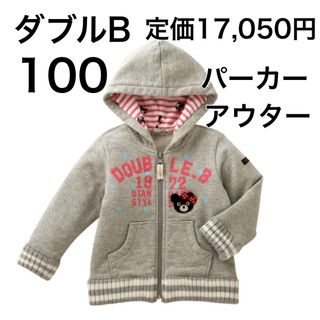 ダブルビー(DOUBLE.B)の100🔻45%OFF 定価17,050円(ジャケット/上着)