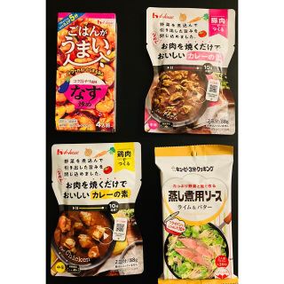 ハウスショクヒン(ハウス食品)のSALE🌈ハウスお肉焼くだけ10分カレー2種＆ごはんがうまいなす炒め 他(調味料)