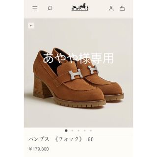 エルメス(Hermes)の【新品未使用】エルメス　パンプス 《フォック》 60 36(ミュール)