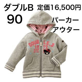 ダブルビー(DOUBLE.B)の90🔻45%OFF 定価16,500円(ジャケット/上着)