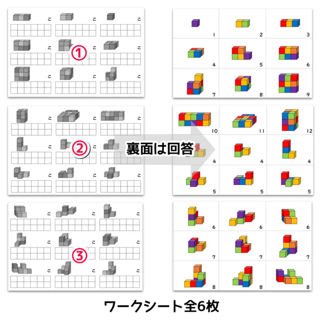 立体図形 積み木問題 小学校受験教材 幼児教育