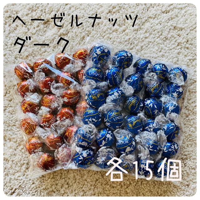 Lindt(リンツ)のリンツリンドール☆ダーク、ヘーゼルナッツ30個 食品/飲料/酒の食品(菓子/デザート)の商品写真