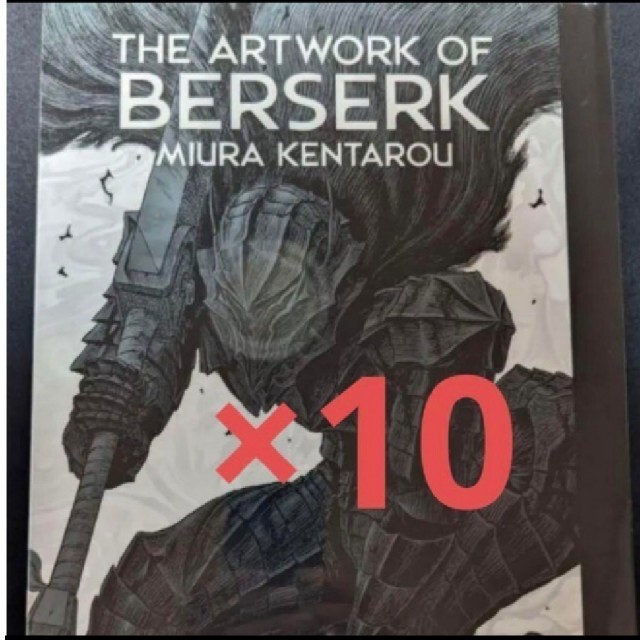 THE ARTWORK OF BERSERK 大ベルセルク展 図録 2冊セット