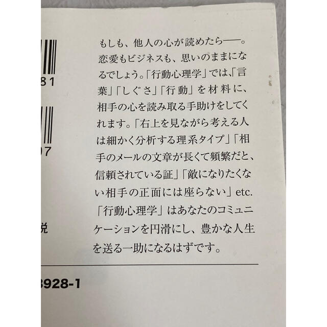 植木理恵の行動心理学入門 他人の心がカンタンにわかる！ エンタメ/ホビーの本(ノンフィクション/教養)の商品写真