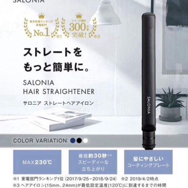 【新品】サロニア ストレートアイロン SL004S 24mm ブラック スマホ/家電/カメラの美容/健康(ヘアアイロン)の商品写真