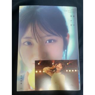 エーケービーフォーティーエイト(AKB48)の村山彩希 1st写真集 普通が好き アナザージャケット ポストカード付き(アート/エンタメ/ホビー)