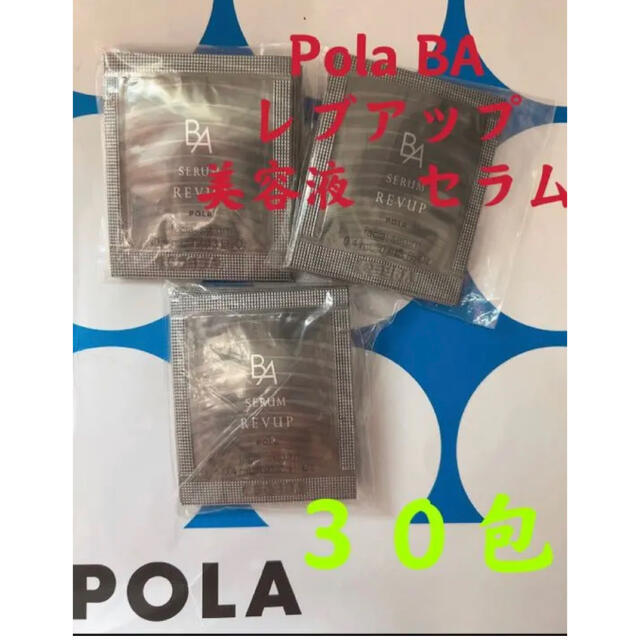 POLA(ポーラ)のポーラPOLA BA レブアップ  美容液　セラム　0.4mlx30包 コスメ/美容のスキンケア/基礎化粧品(美容液)の商品写真