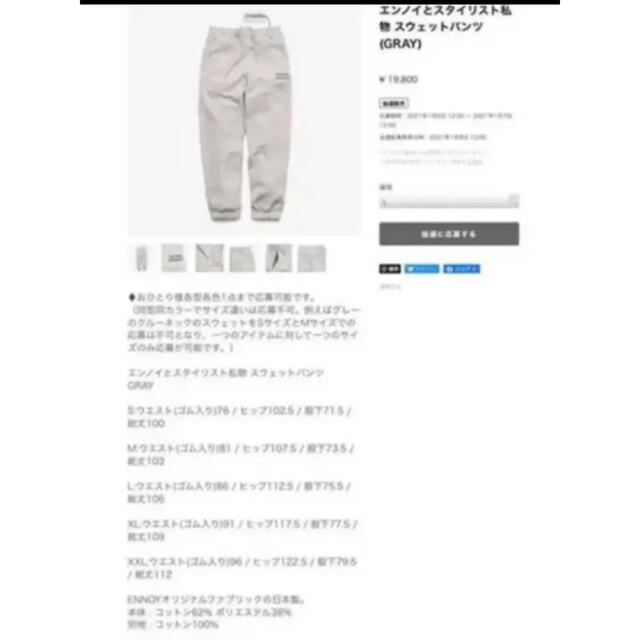 白木/黒塗り ennoy×スタイリスト私物 スウェット クルーネック&パンツ