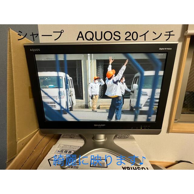 シャープ　AQUOS 20インチ!