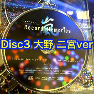 嵐 - 【土日限定価格】嵐 record of memories Disc3 