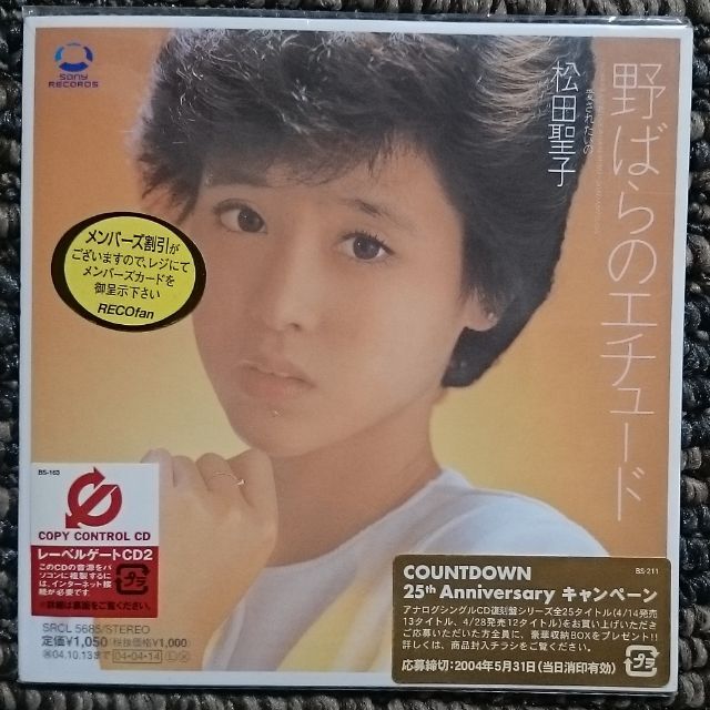 DF　　松田聖子　　野ばらのエチュード　　CCCD　新品・未開封  限定・廃盤